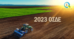 2023 ΟΣΔΕ | Παράταση Υποβολής